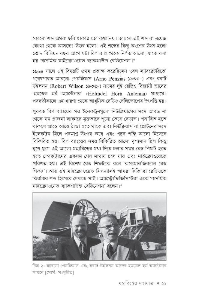মহাবিশ্বের মহাযাত্রা16.jpg