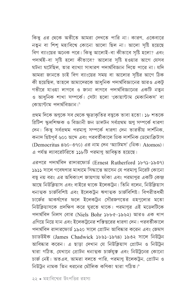 মহাবিশ্বের মহাযাত্রা17.jpg