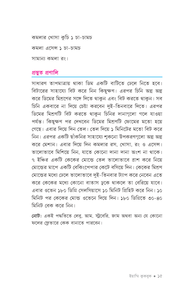 ইয়াম্মি কুকবুক12.jpg