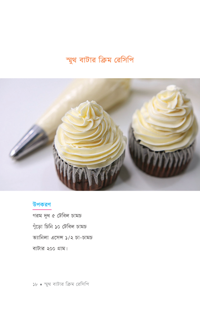 ইয়াম্মি কুকবুক15.jpg
