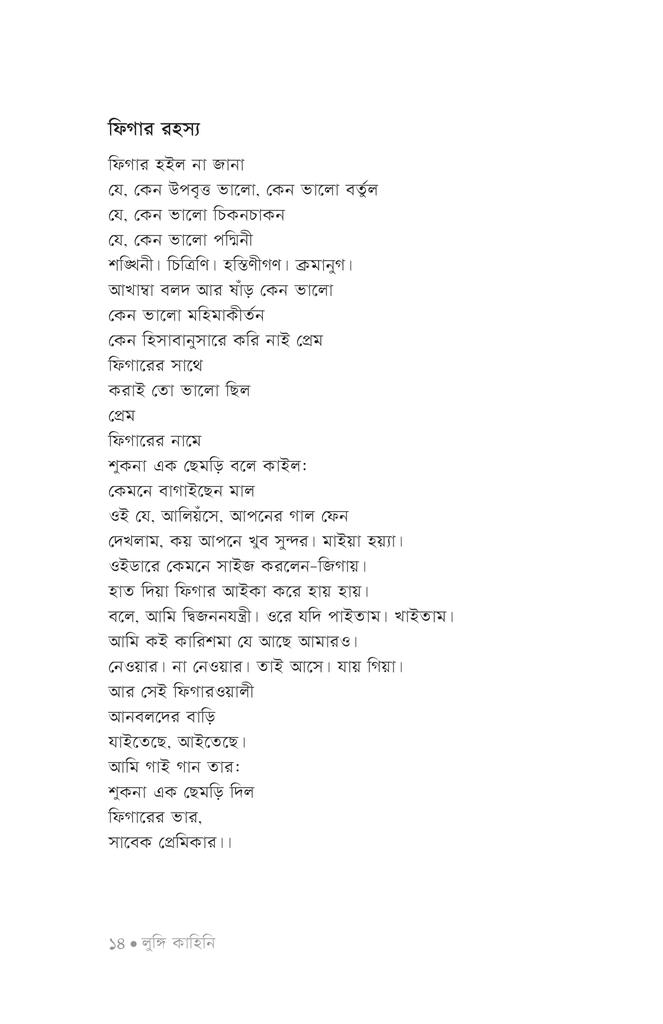 লুঙ্গি কাহিনি11.jpg
