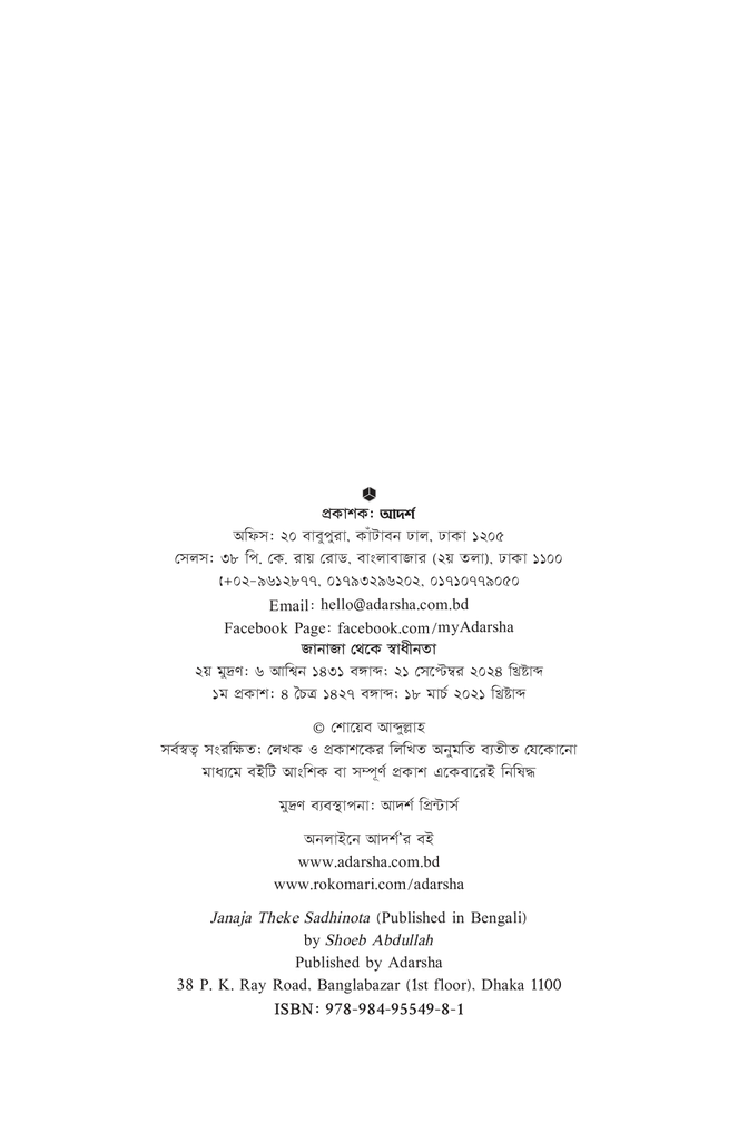 জানাজা থেকে স্বাধীনতা2.jpg
