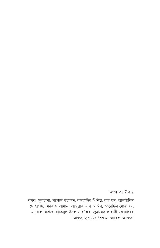 জানাজা থেকে স্বাধীনতা4.jpg