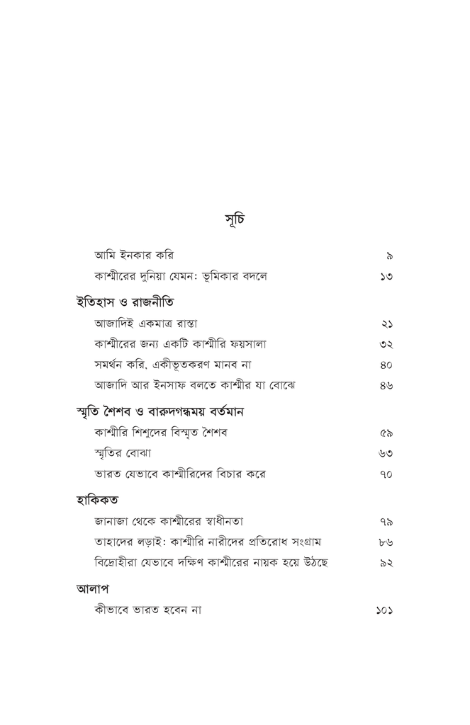 জানাজা থেকে স্বাধীনতা5.jpg