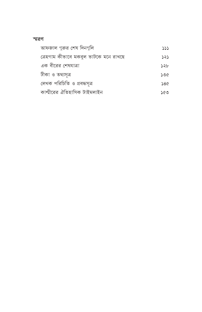 জানাজা থেকে স্বাধীনতা6.jpg