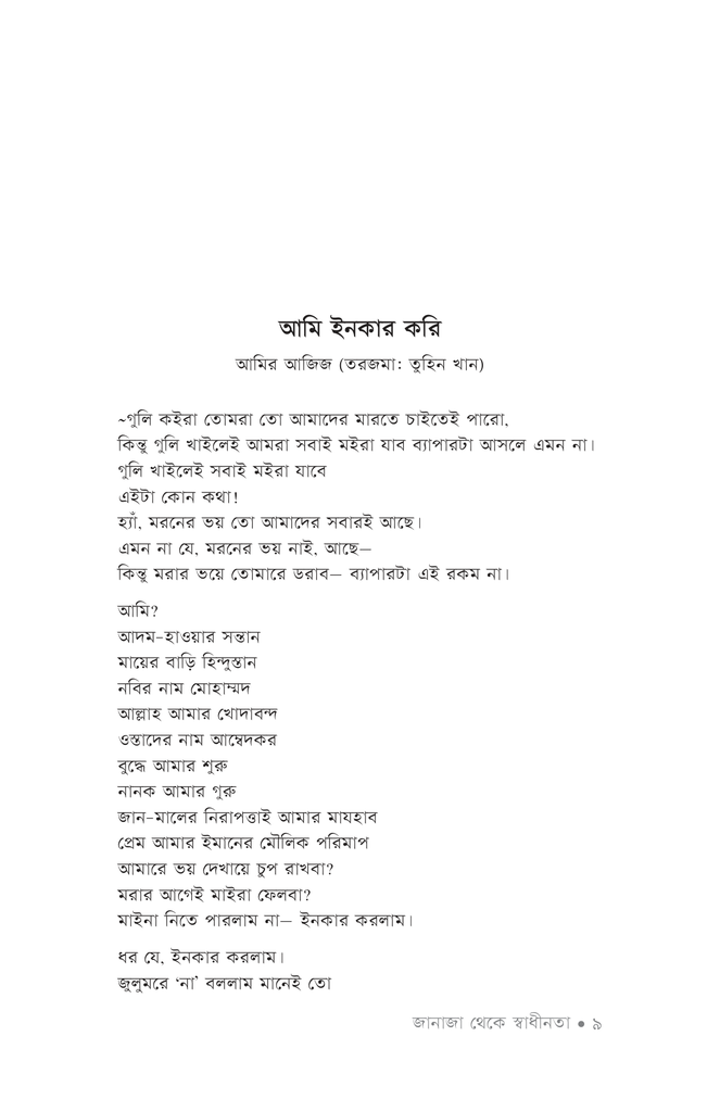 জানাজা থেকে স্বাধীনতা7.jpg