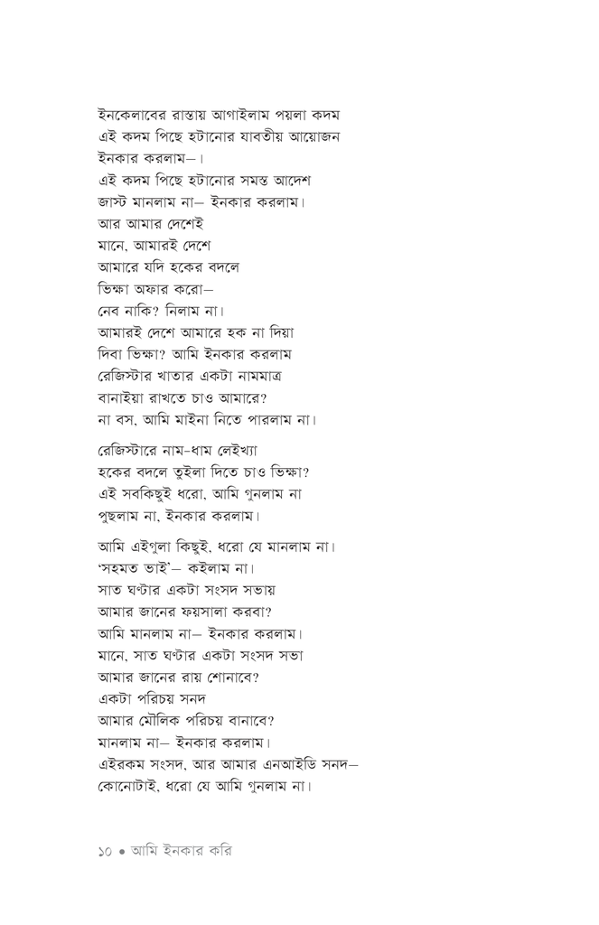 জানাজা থেকে স্বাধীনতা8.jpg