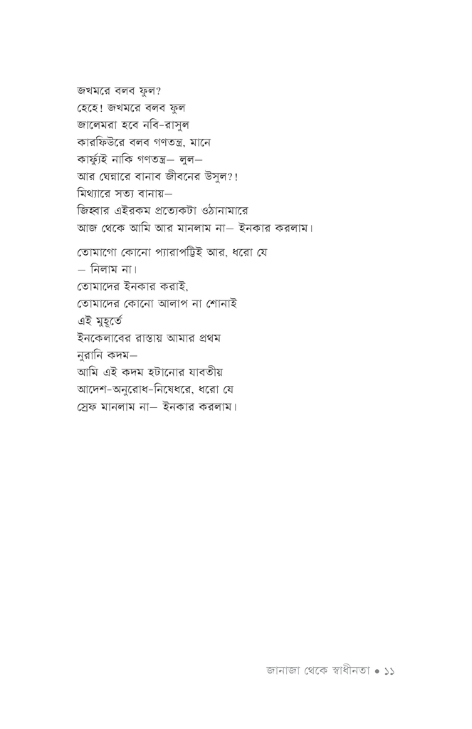 জানাজা থেকে স্বাধীনতা9.jpg