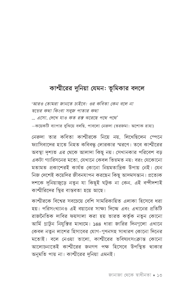 জানাজা থেকে স্বাধীনতা10.jpg