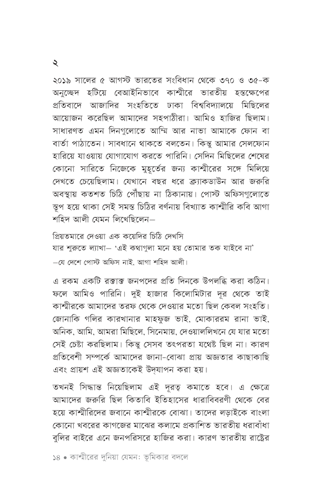 জানাজা থেকে স্বাধীনতা11.jpg