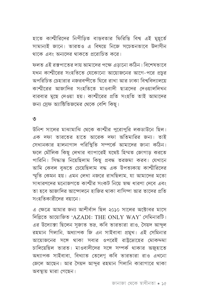 জানাজা থেকে স্বাধীনতা12.jpg
