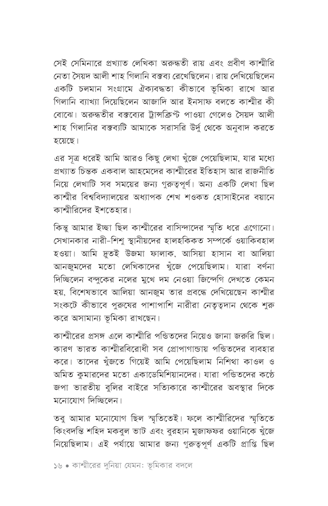 জানাজা থেকে স্বাধীনতা13.jpg