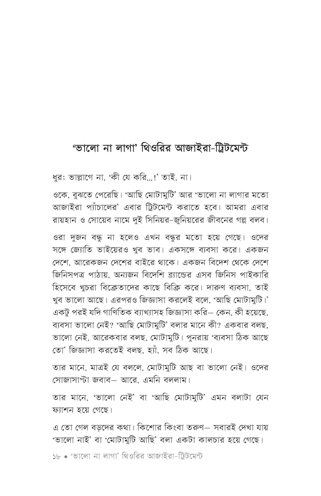 কী যে করি14.jpg