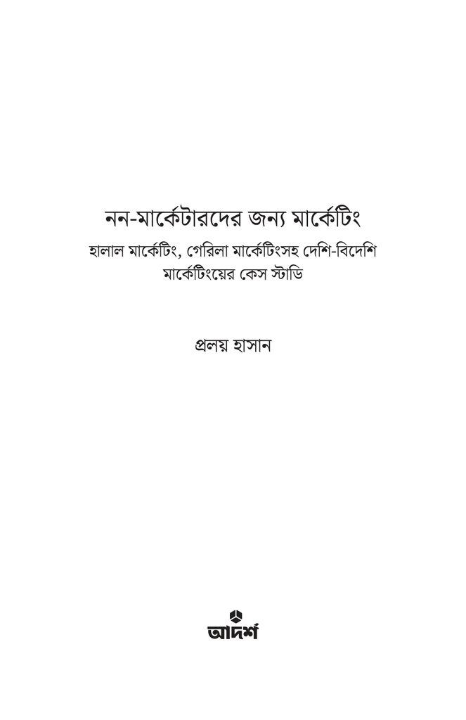 নন-মার্কেটারদের জন্য মার্কেটিং1.jpg