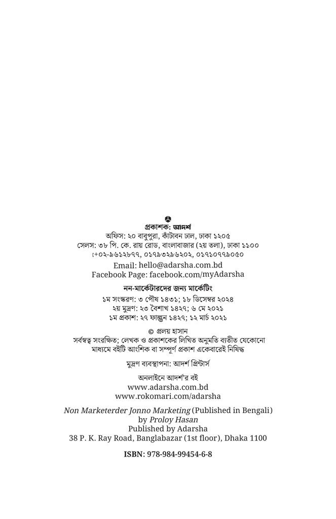 নন-মার্কেটারদের জন্য মার্কেটিং2.jpg