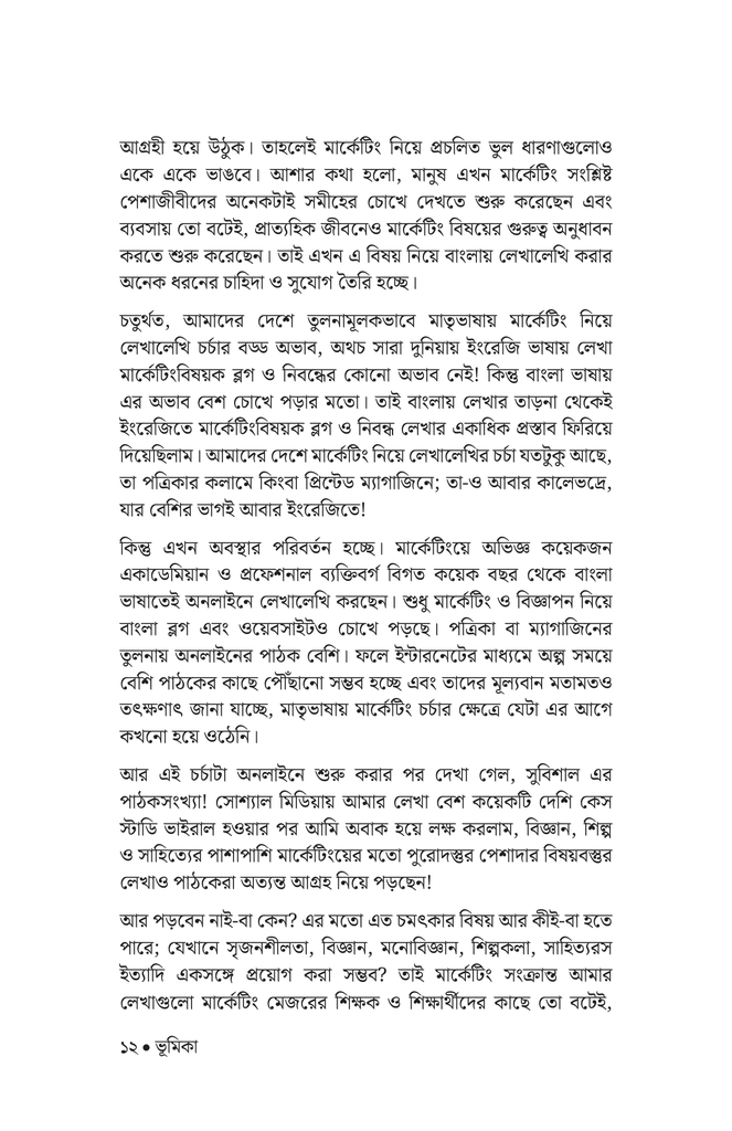 নন-মার্কেটারদের জন্য মার্কেটিং8.jpg
