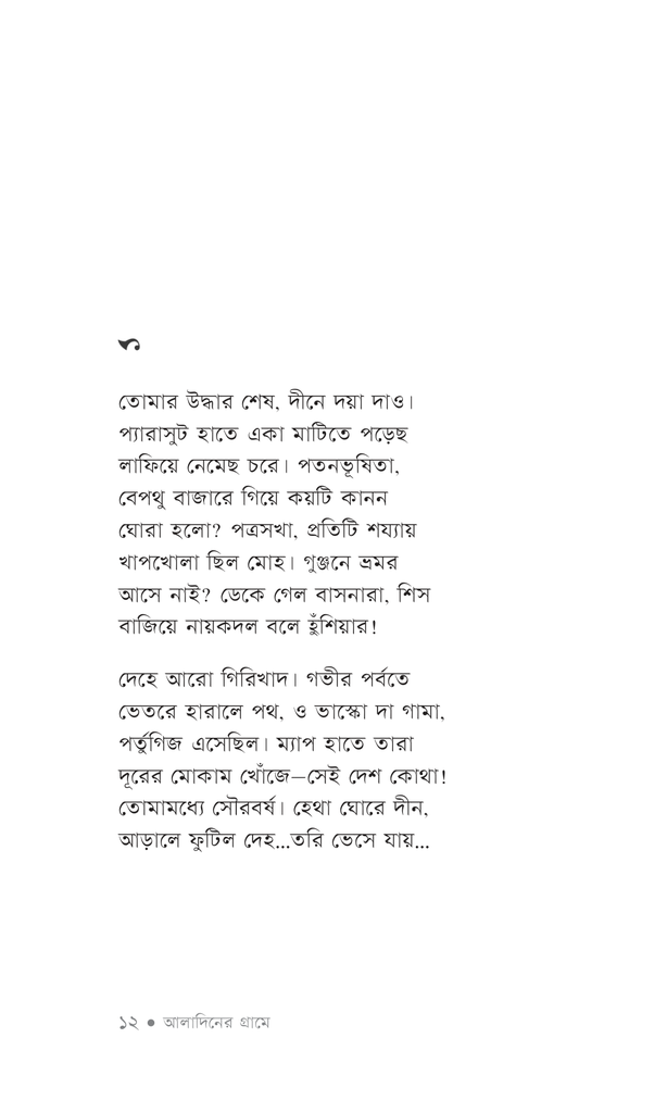 আলাদিনের গ্রামে10.jpg