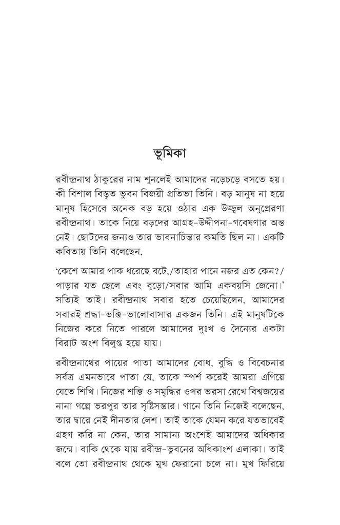 কিশোর গল্প3.jpg