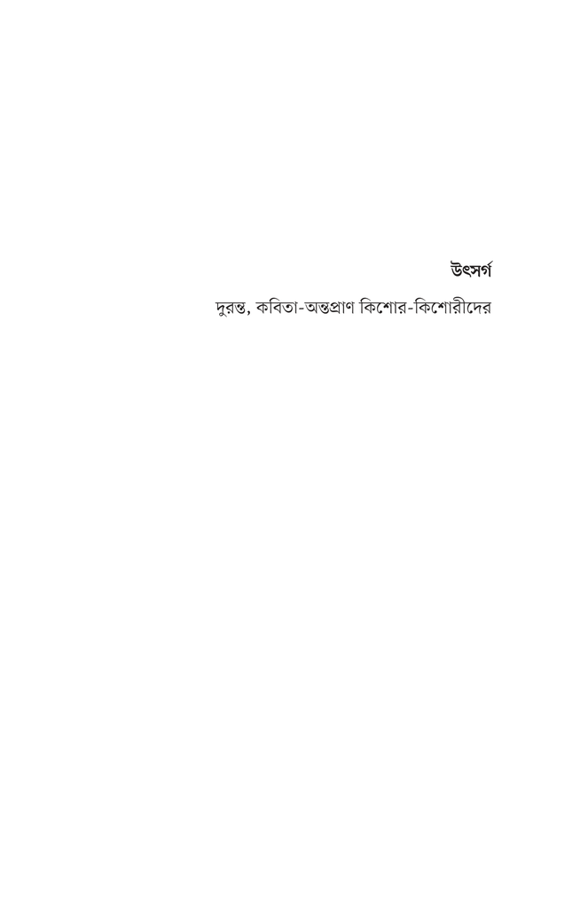 কিশোর কবিতা (কাজী নজরুল ইসলাম)3.jpg