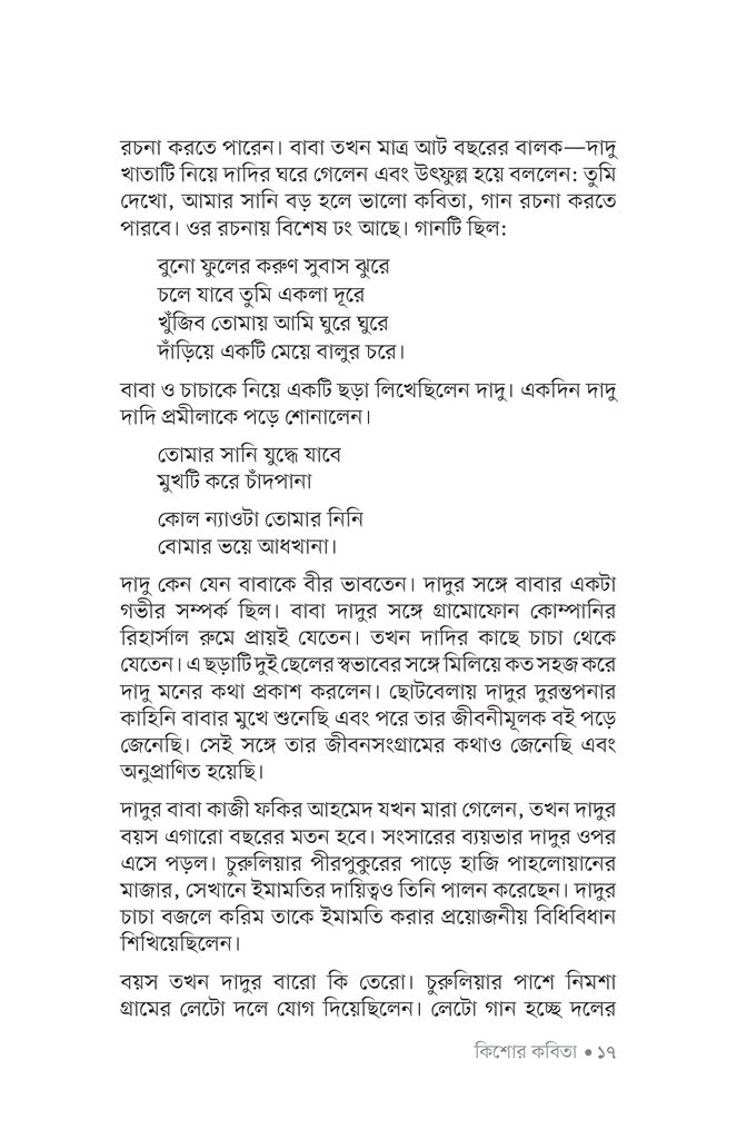 কিশোর কবিতা (কাজী নজরুল ইসলাম)14.jpg