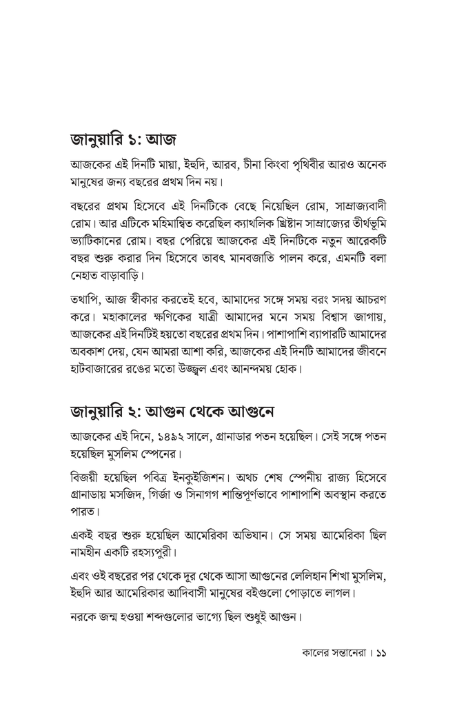কালের সন্তানেরা7.jpg