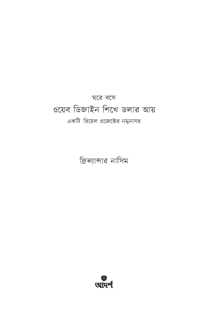 ঘরে বসেই ওয়েব ডিজাইন শিখে ডলার আয়1.jpg