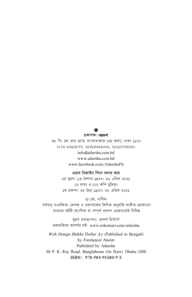 ঘরে বসেই ওয়েব ডিজাইন শিখে ডলার আয়2.jpg