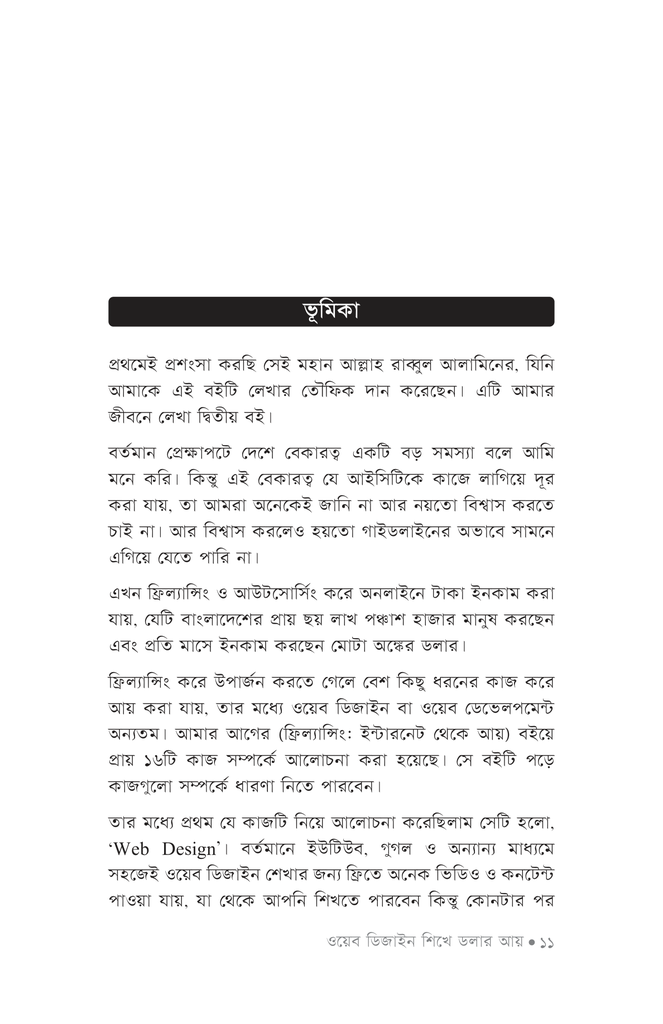 ঘরে বসেই ওয়েব ডিজাইন শিখে ডলার আয়8.jpg