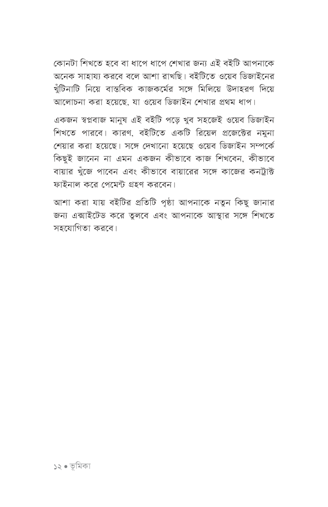ঘরে বসেই ওয়েব ডিজাইন শিখে ডলার আয়9.jpg