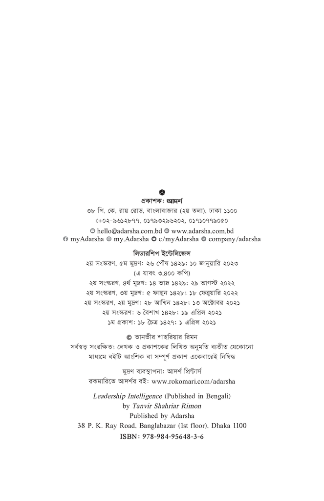 লিডারশিপ ইন্টেলিজেন্স2.jpg