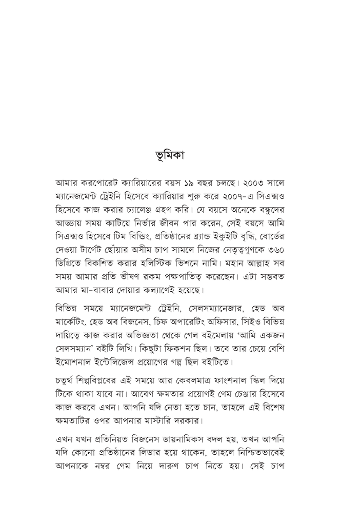 লিডারশিপ ইন্টেলিজেন্স5.jpg