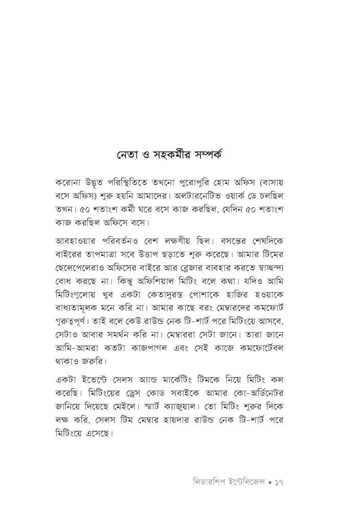লিডারশিপ ইন্টেলিজেন্স13.jpg