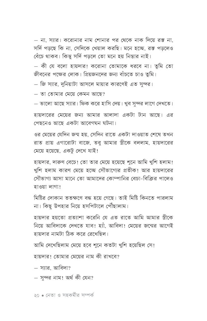 লিডারশিপ ইন্টেলিজেন্স16.jpg