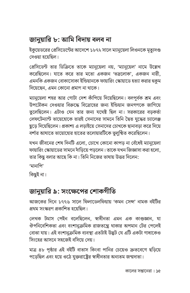 কালের সন্তানেরা11.jpg