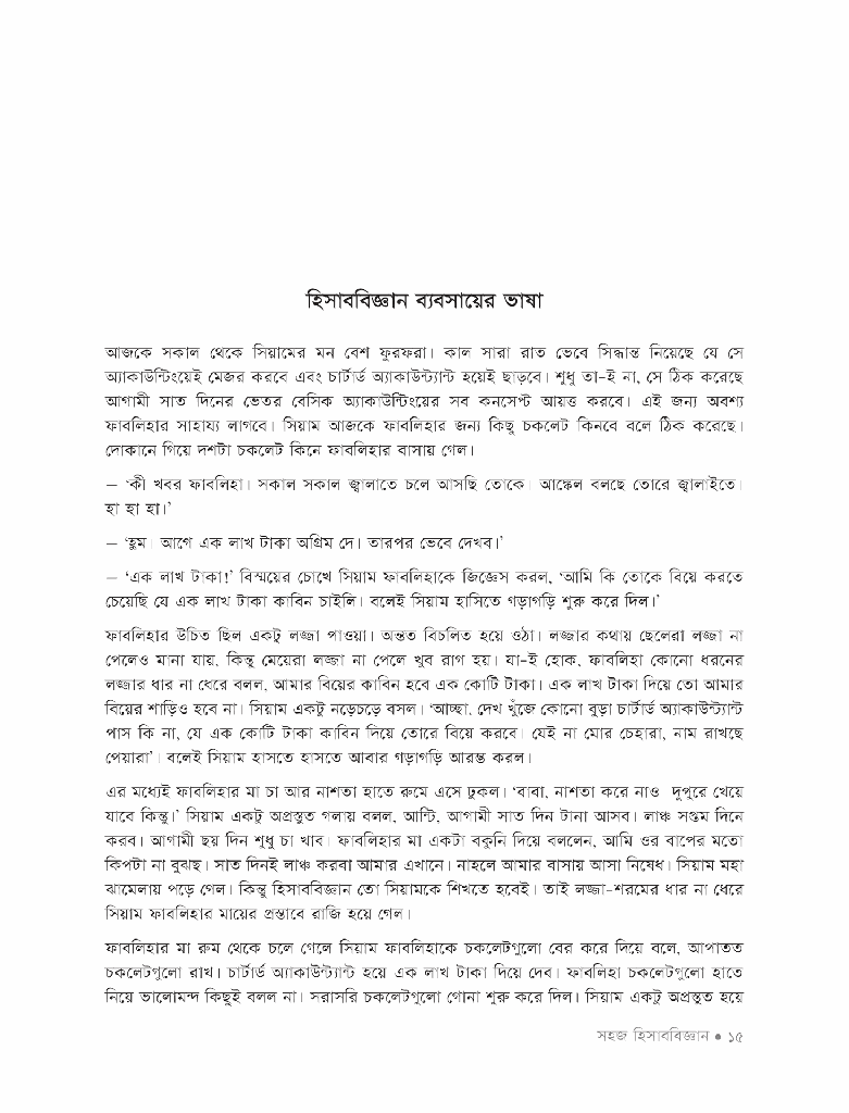 সবার জন্য সহজ হিসাববিজ্ঞান11.jpg