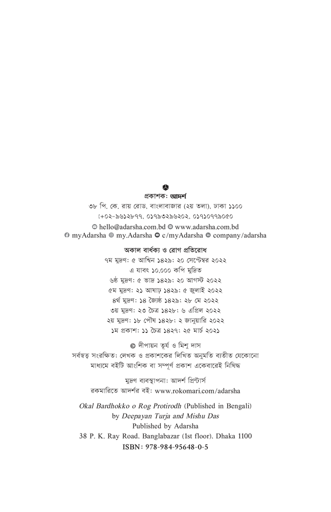 অকাল বার্ধক্য ও রোগ প্রতিরোধ2.jpg