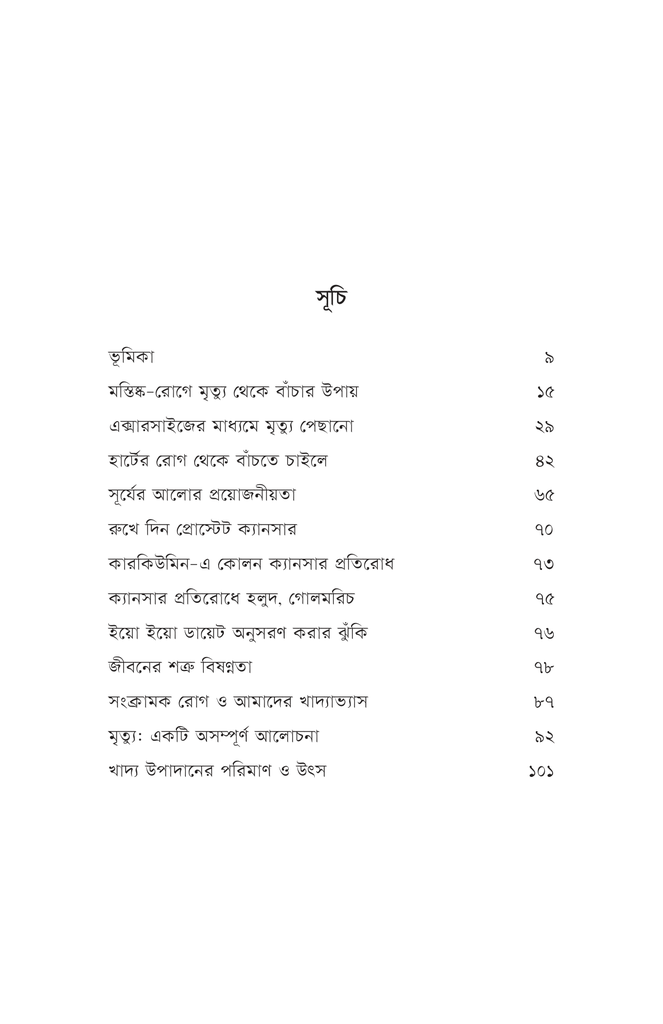 অকাল বার্ধক্য ও রোগ প্রতিরোধ4.jpg