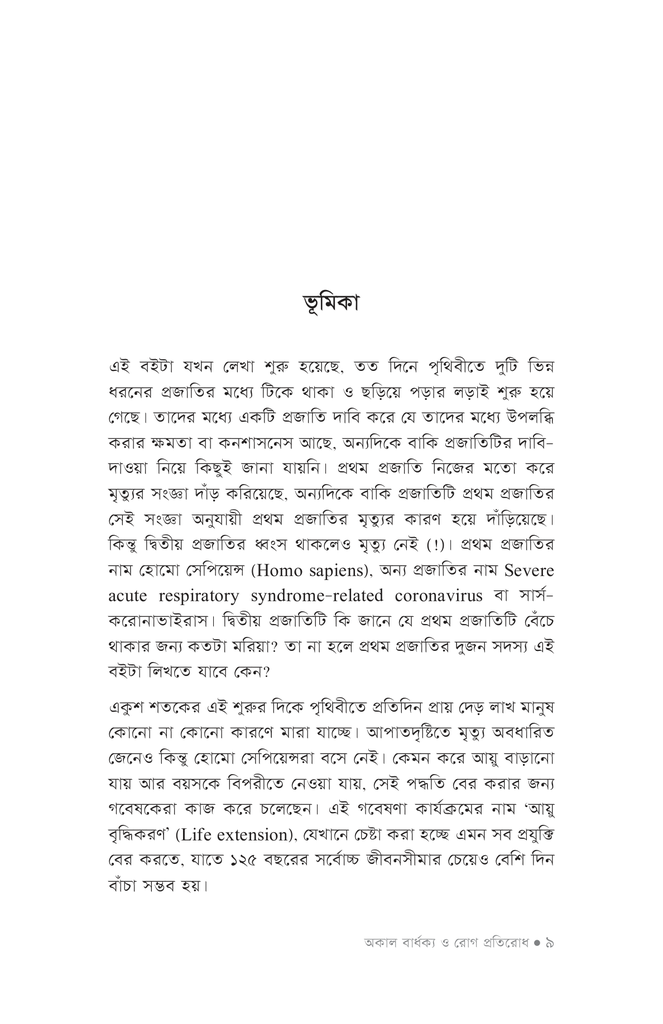 অকাল বার্ধক্য ও রোগ প্রতিরোধ5.jpg