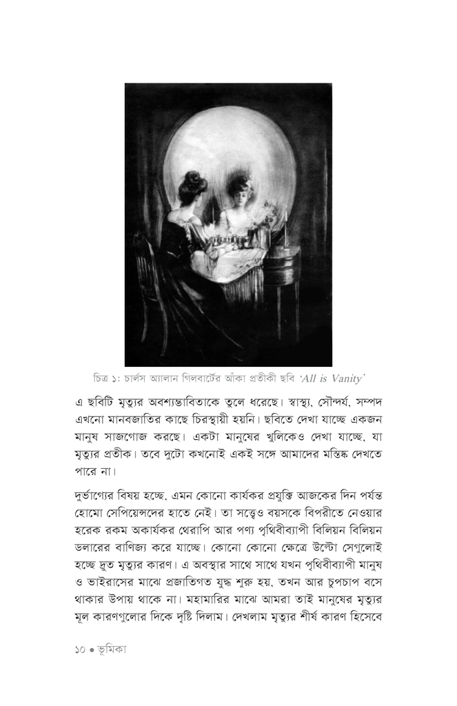 অকাল বার্ধক্য ও রোগ প্রতিরোধ6.jpg