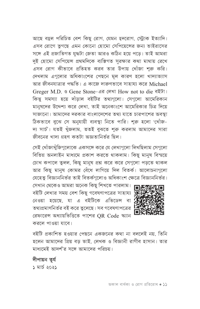 অকাল বার্ধক্য ও রোগ প্রতিরোধ7.jpg