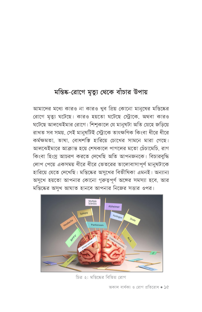 অকাল বার্ধক্য ও রোগ প্রতিরোধ10.jpg