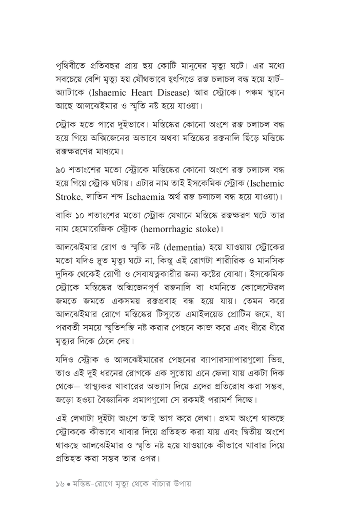 অকাল বার্ধক্য ও রোগ প্রতিরোধ11.jpg
