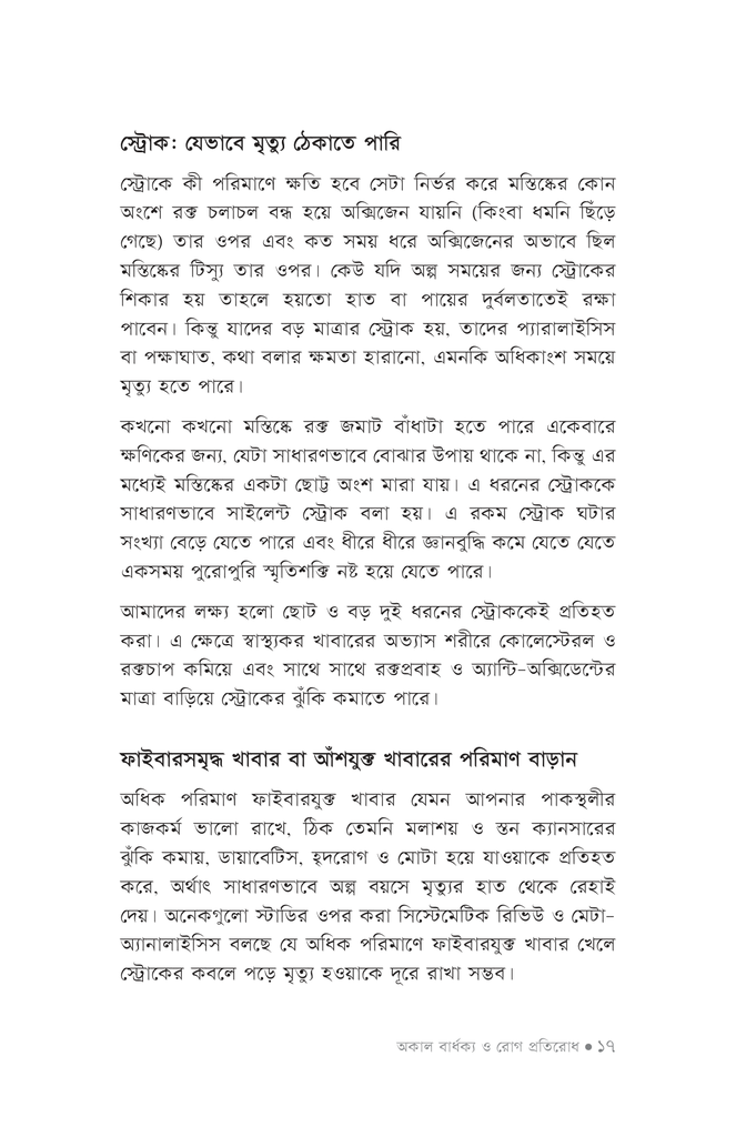 অকাল বার্ধক্য ও রোগ প্রতিরোধ12.jpg