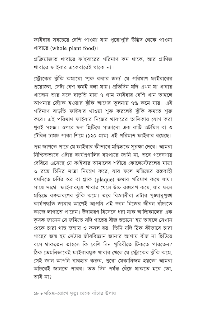 অকাল বার্ধক্য ও রোগ প্রতিরোধ13.jpg