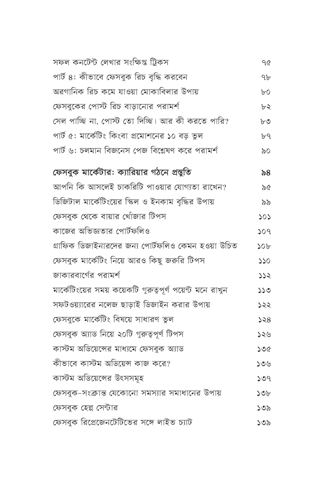 ফেসবুক মার্কেটিং6.jpg