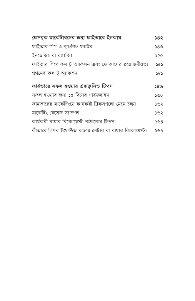 ফেসবুক মার্কেটিং7.jpg
