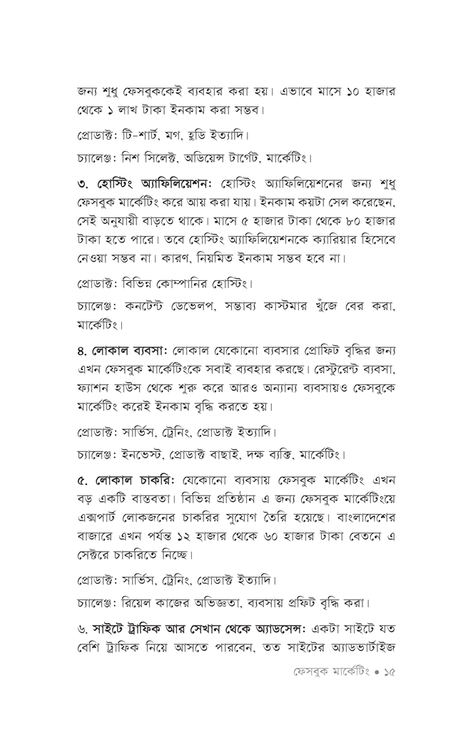 ফেসবুক মার্কেটিং12.jpg