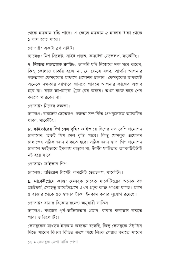 ফেসবুক মার্কেটিং13.jpg