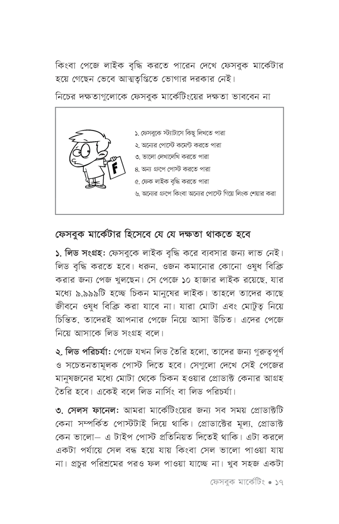 ফেসবুক মার্কেটিং14.jpg