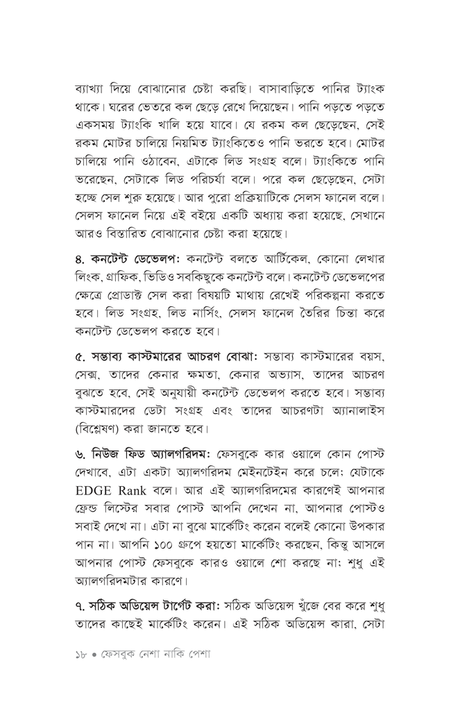 ফেসবুক মার্কেটিং15.jpg